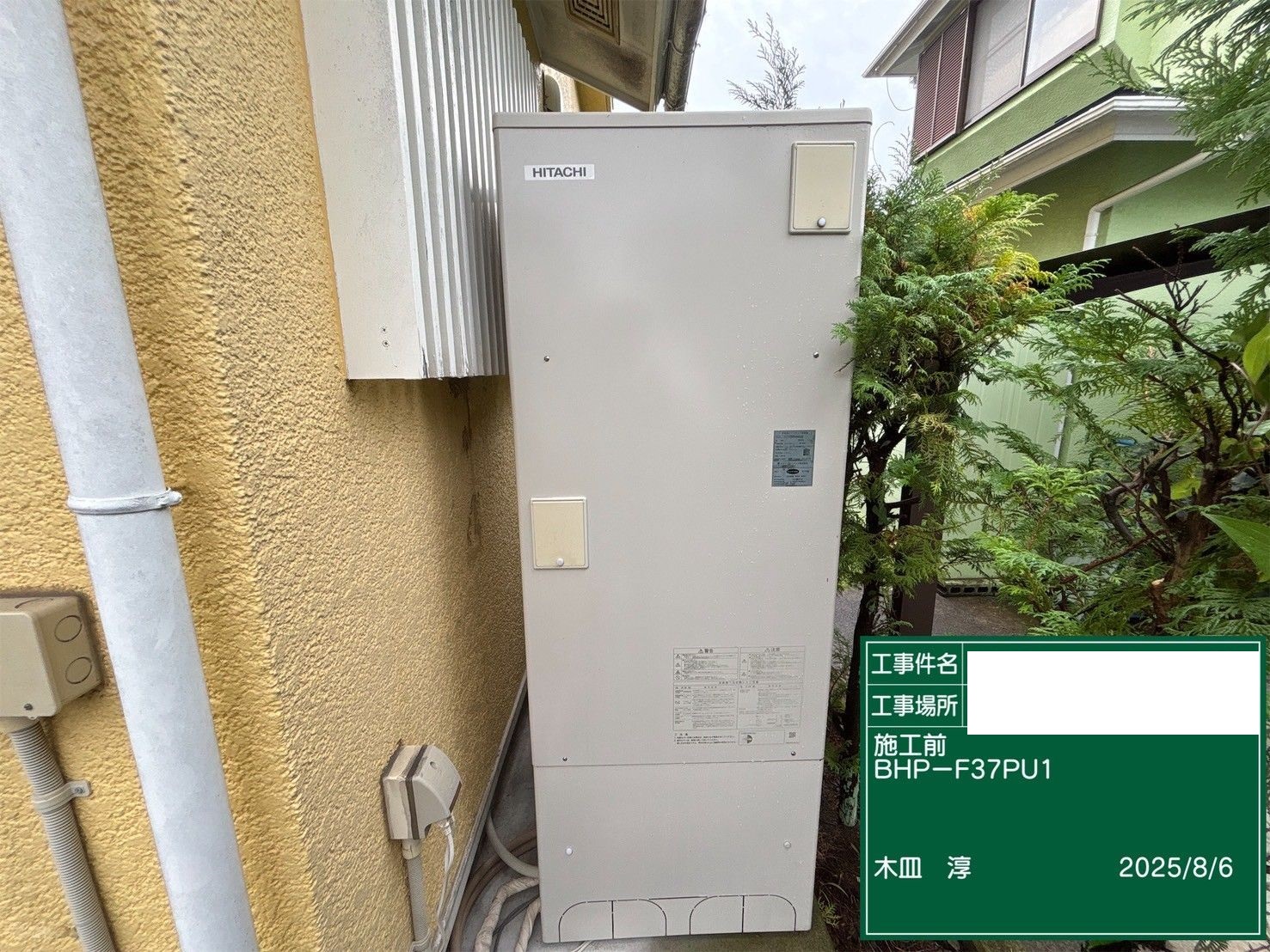 交換前