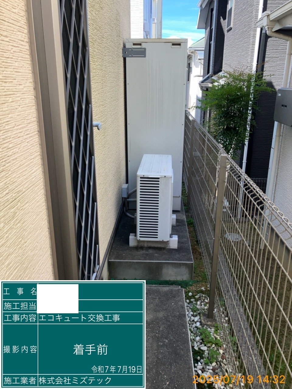 交換前