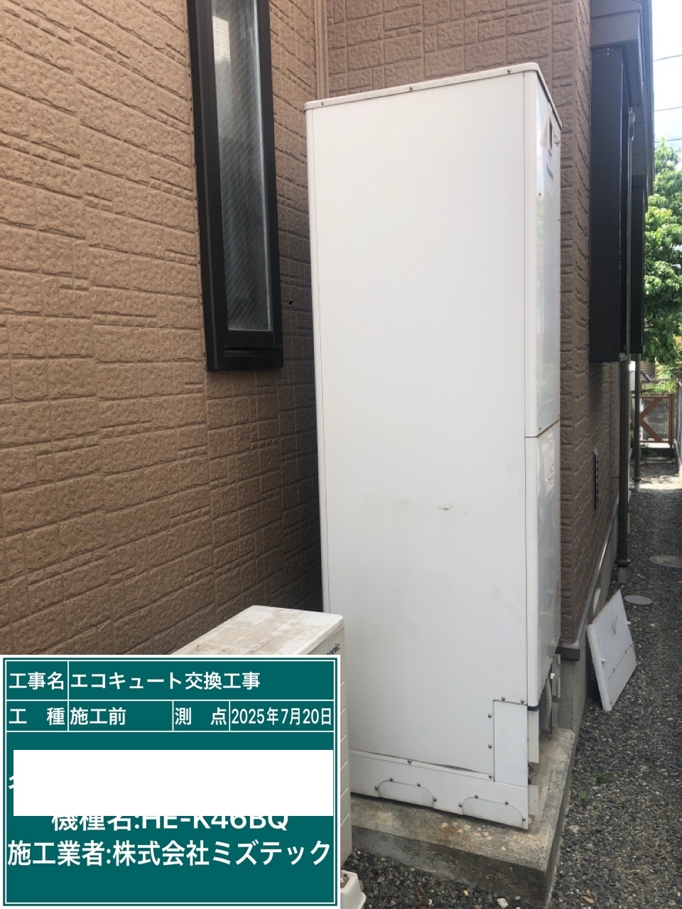 交換前