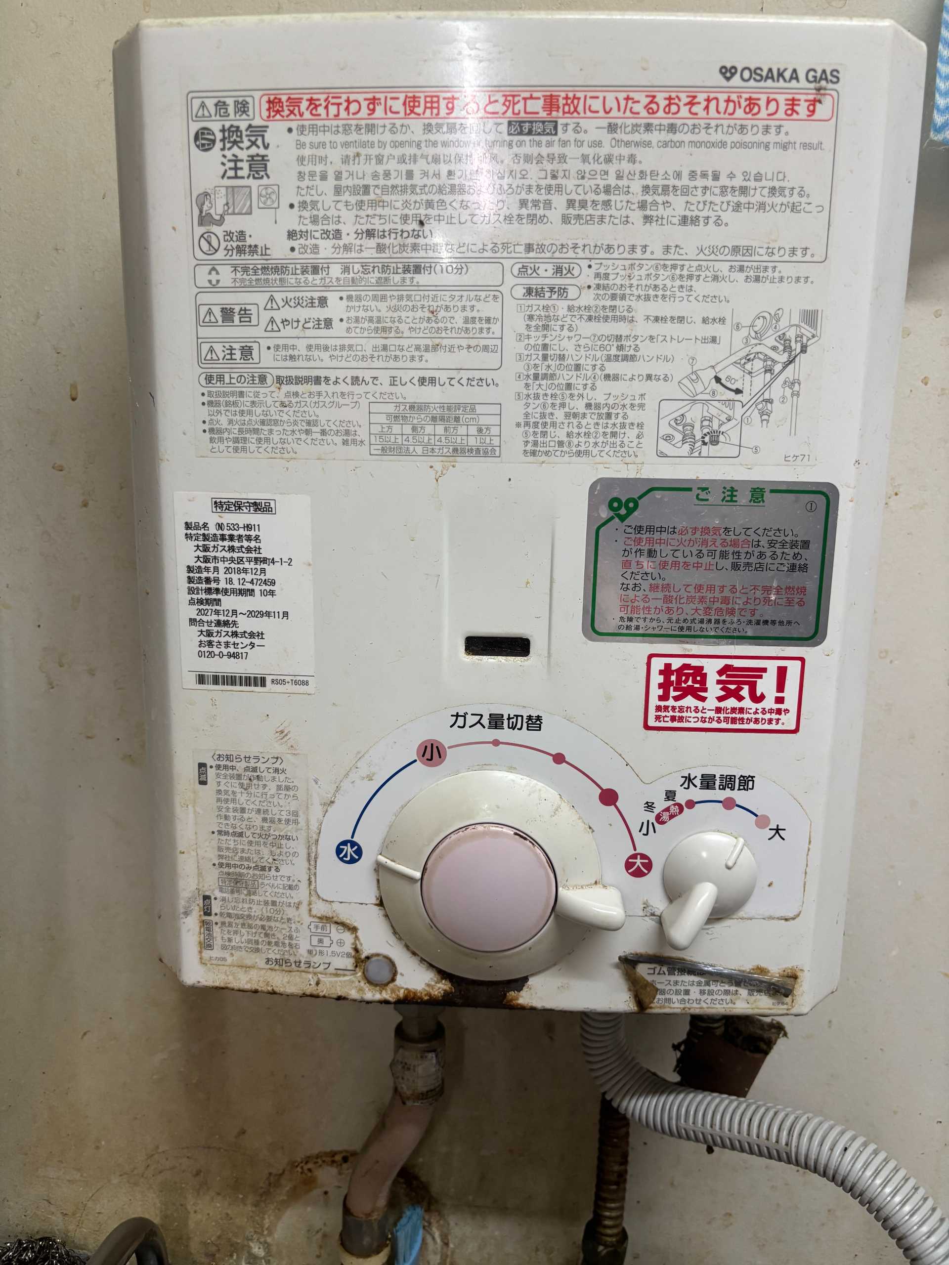 交換前