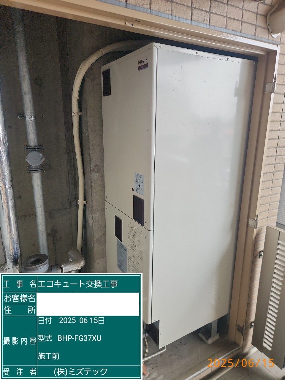交換前
