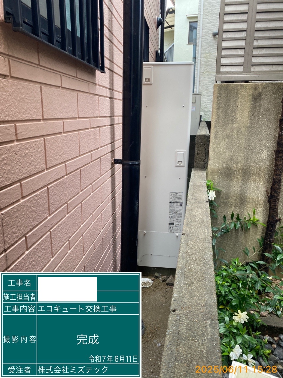 交換後