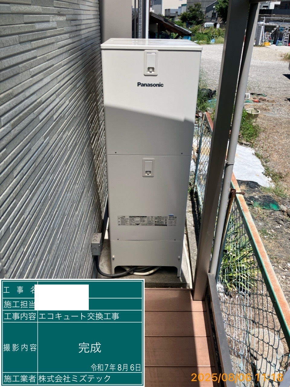 交換後
