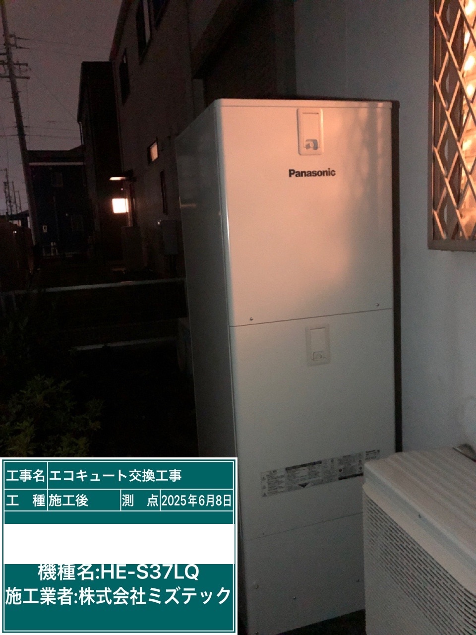 交換後