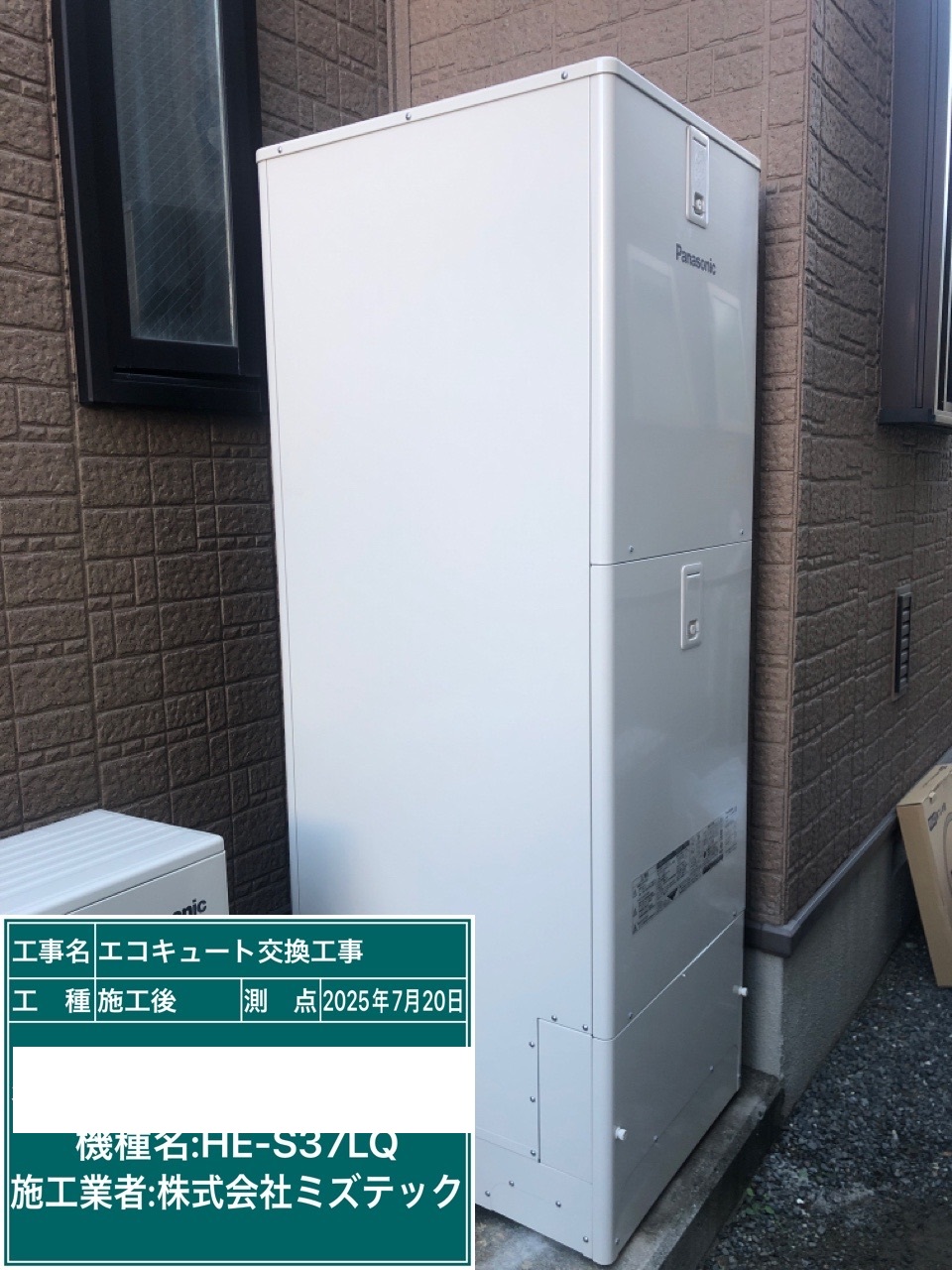 交換後