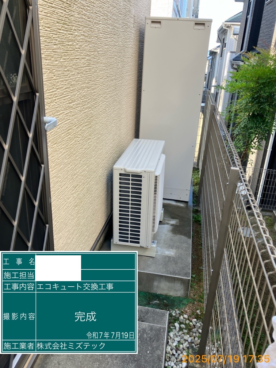 交換後