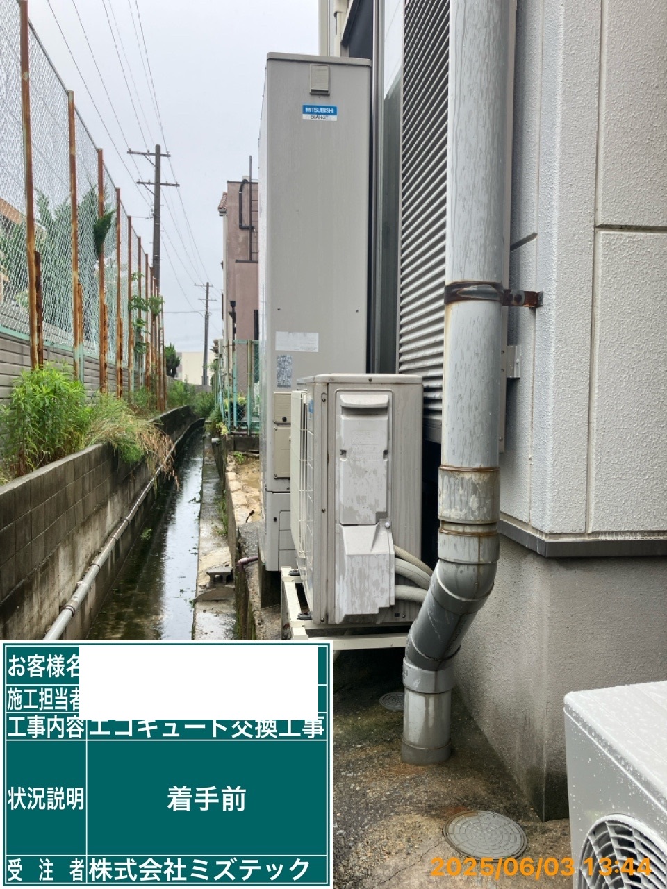 交換前
