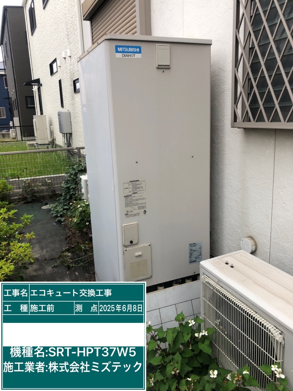 交換前