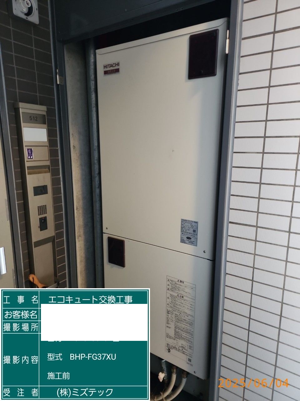 交換前