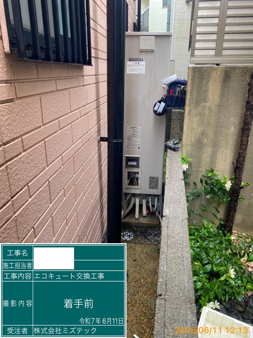 交換前