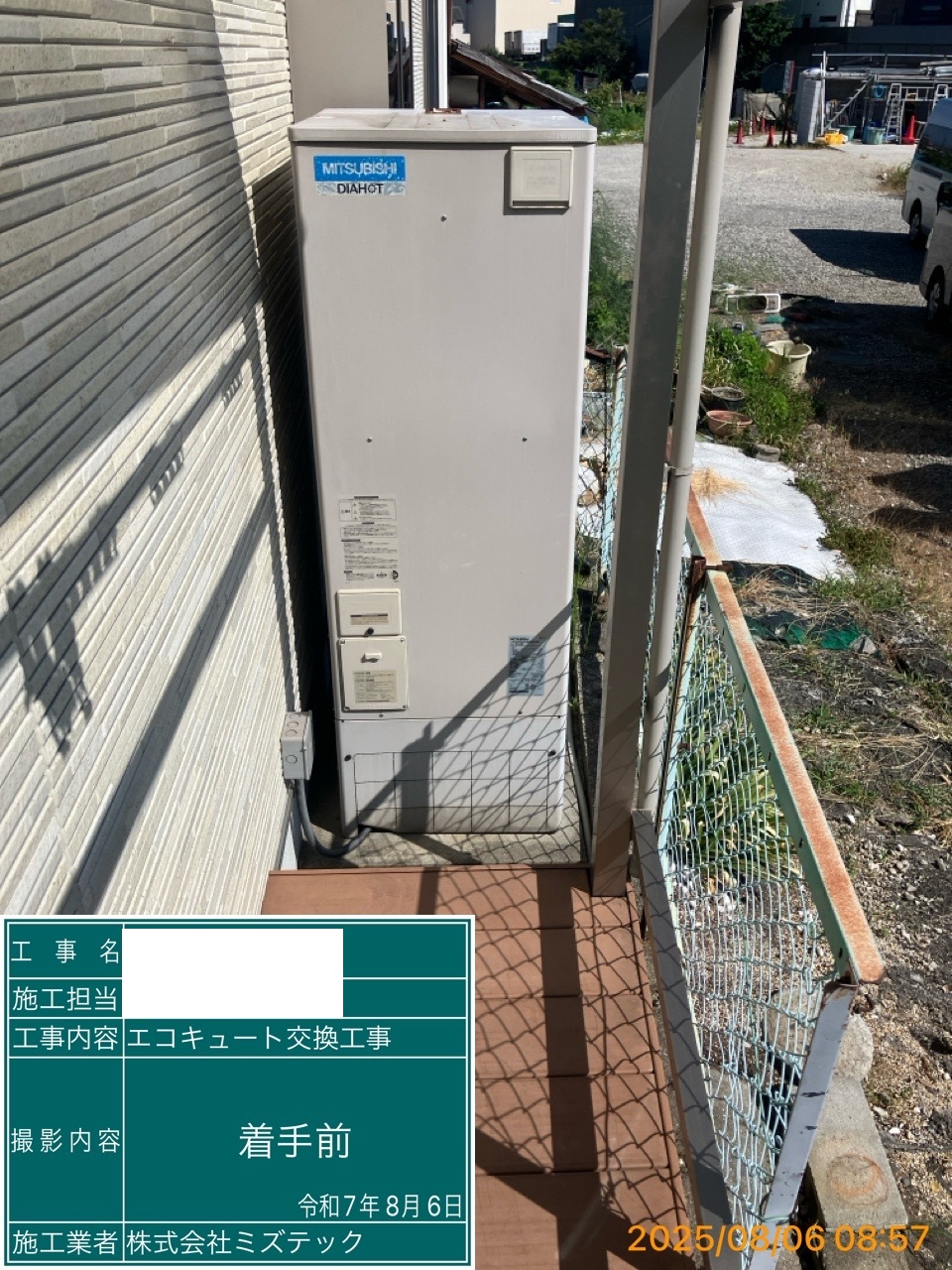 交換前