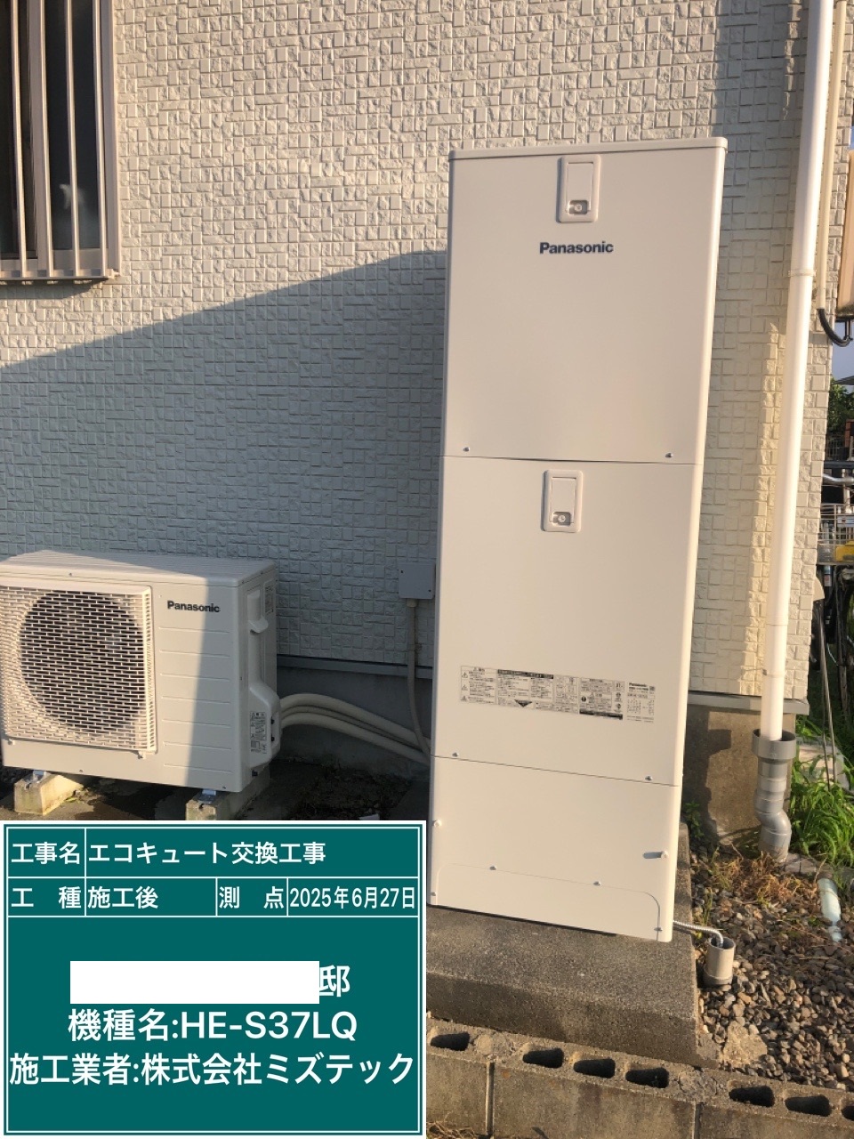交換後