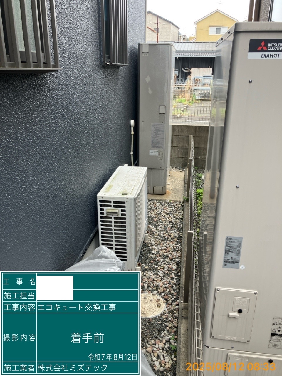 交換前