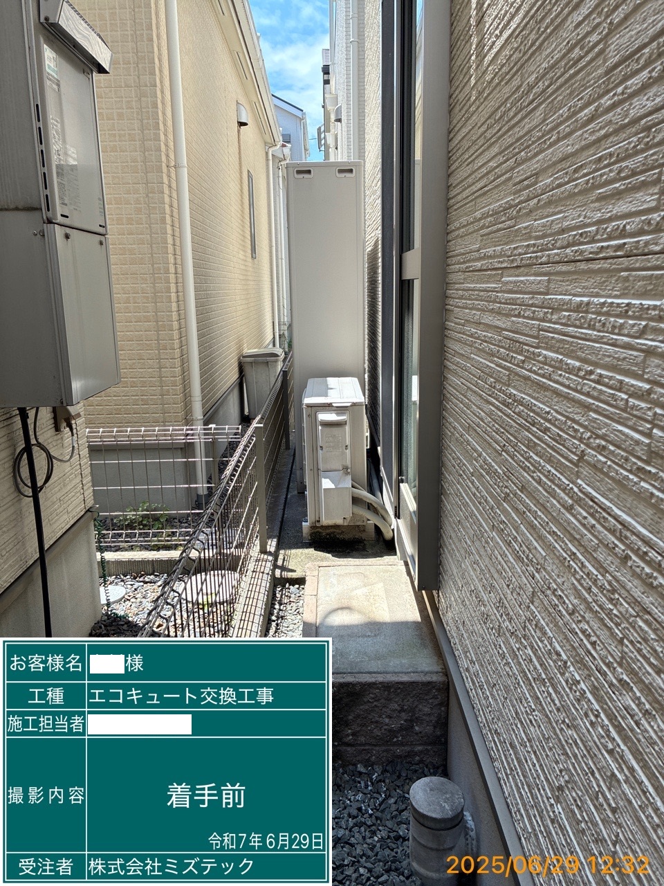 交換前