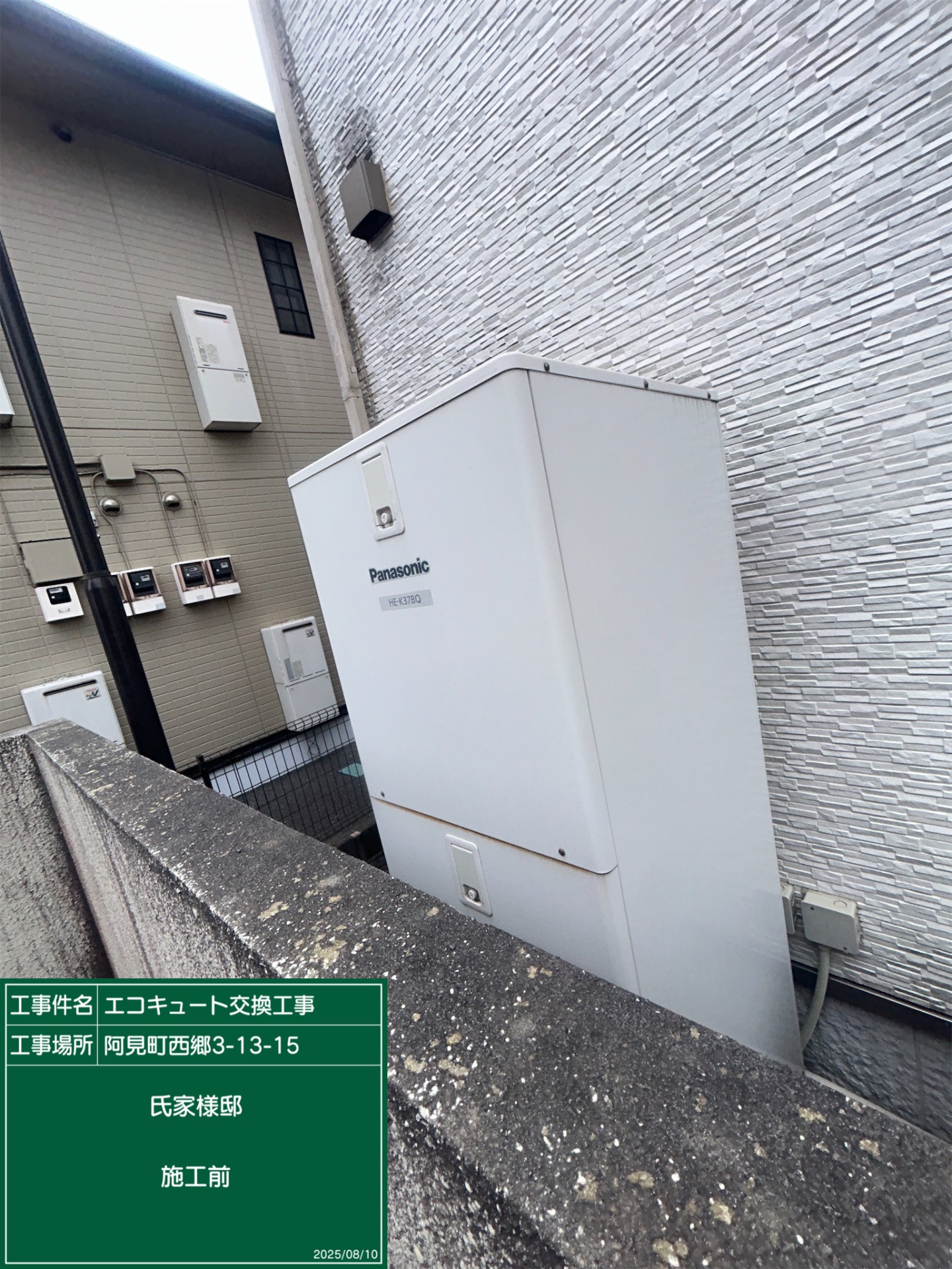 交換前