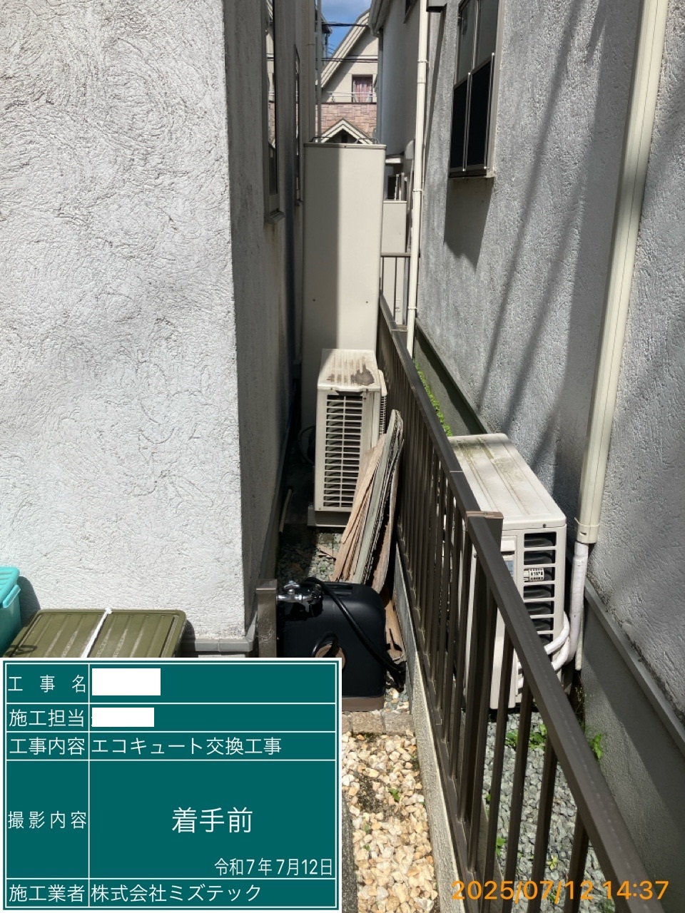 交換前