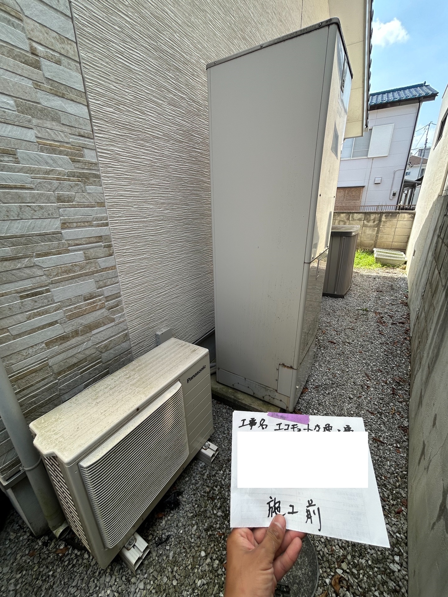 交換前