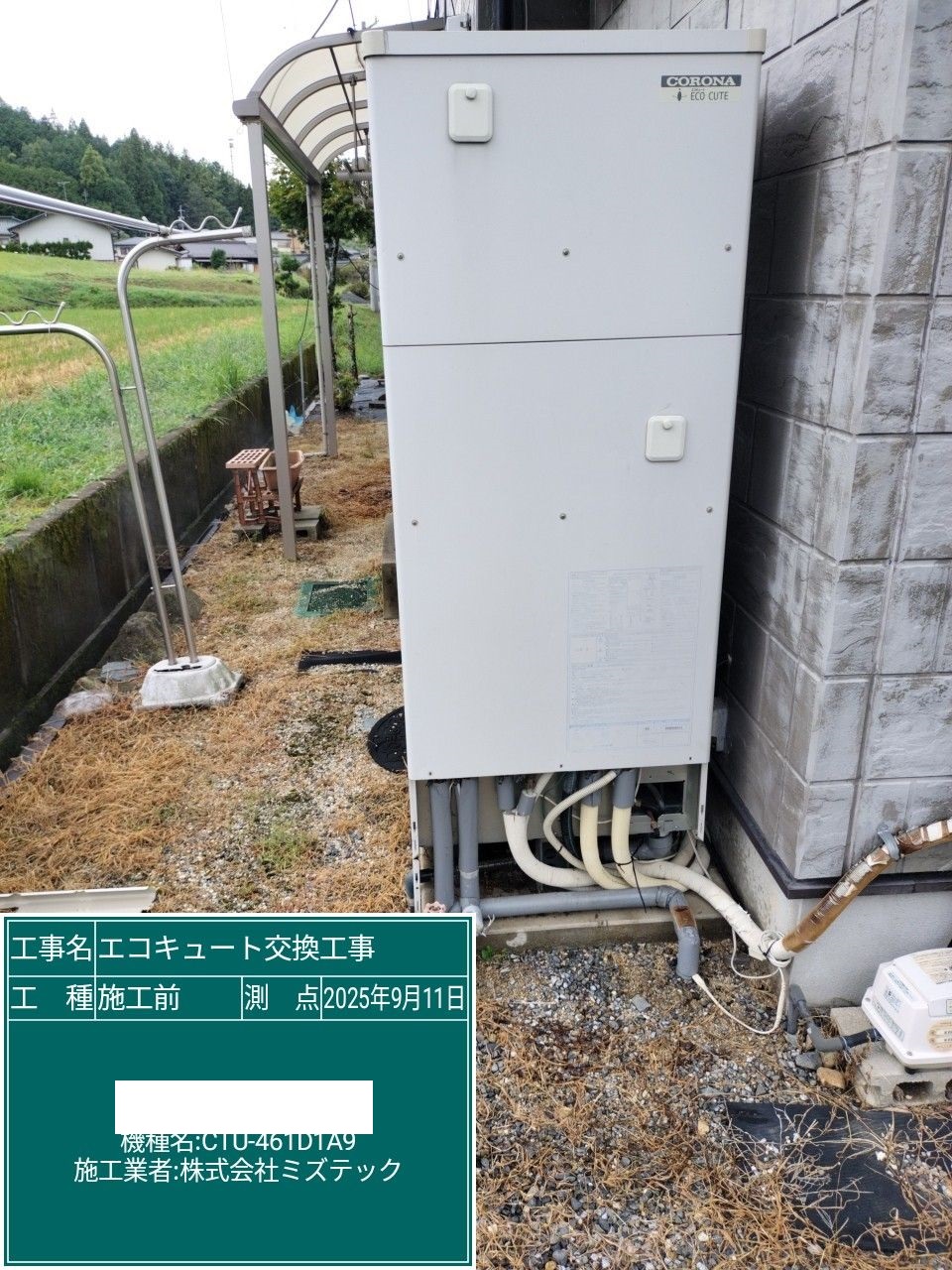 交換前