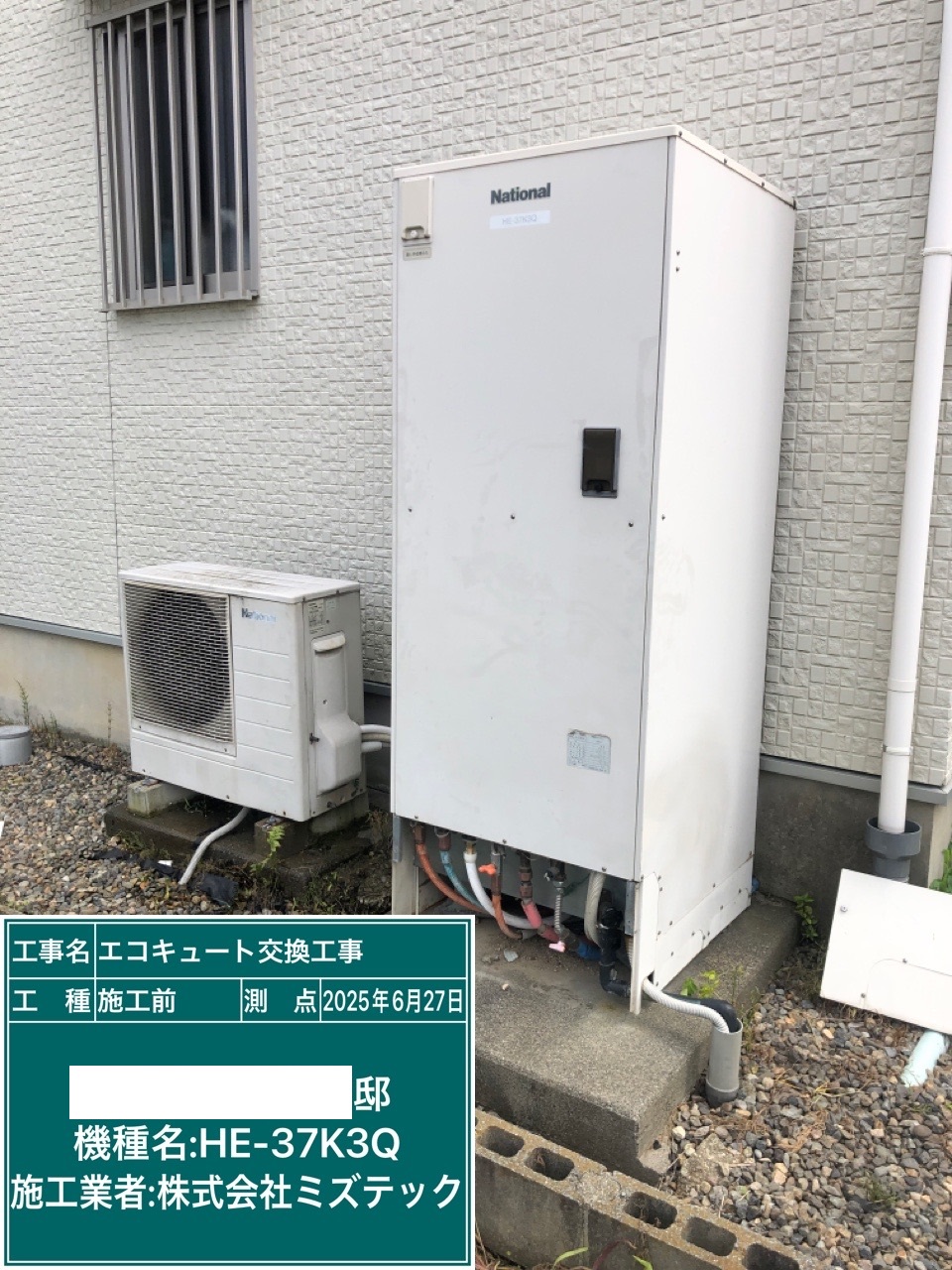 交換前