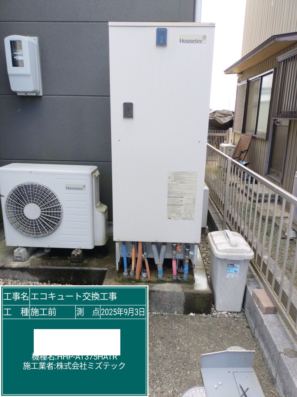 交換前