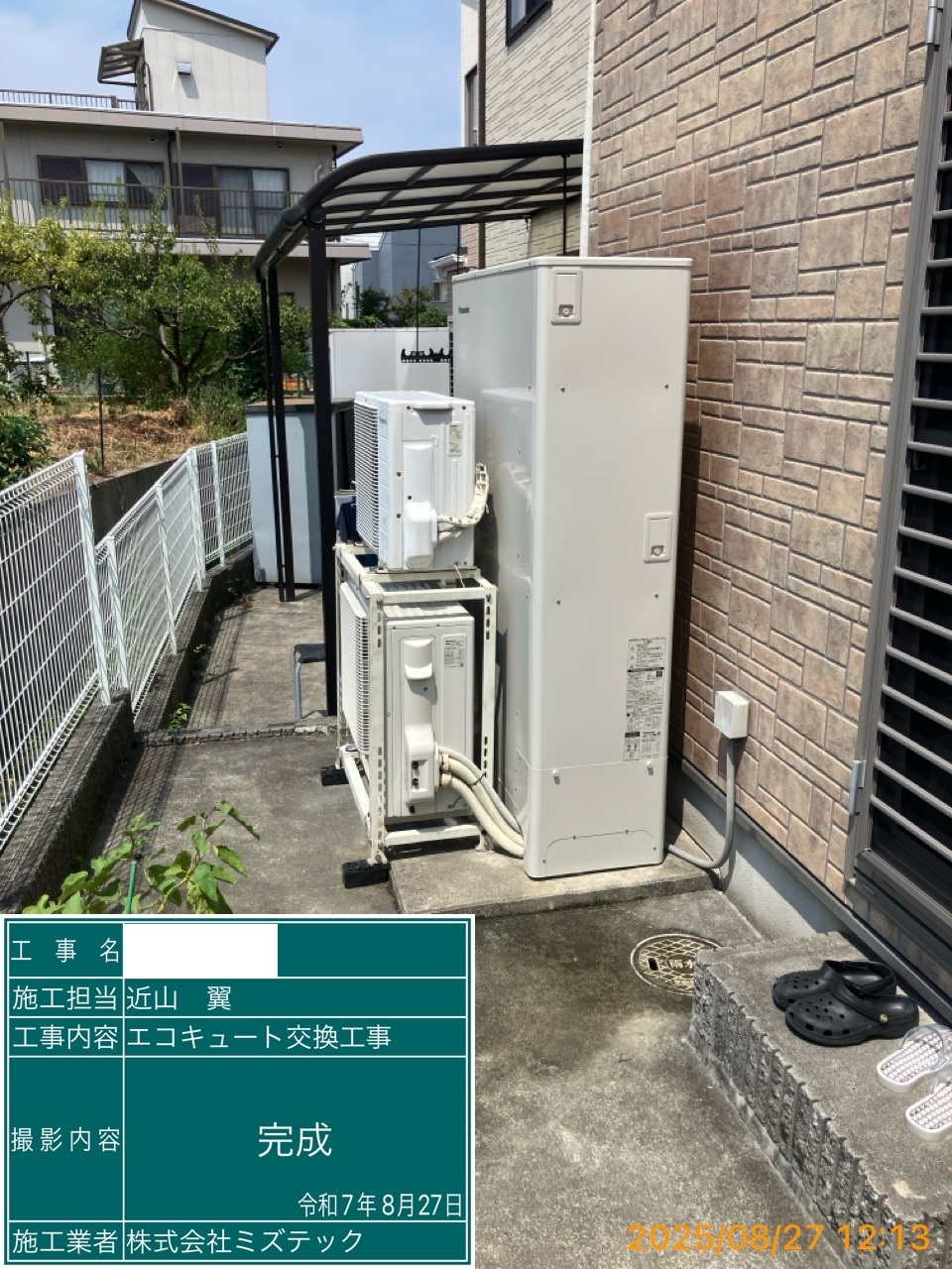 交換後