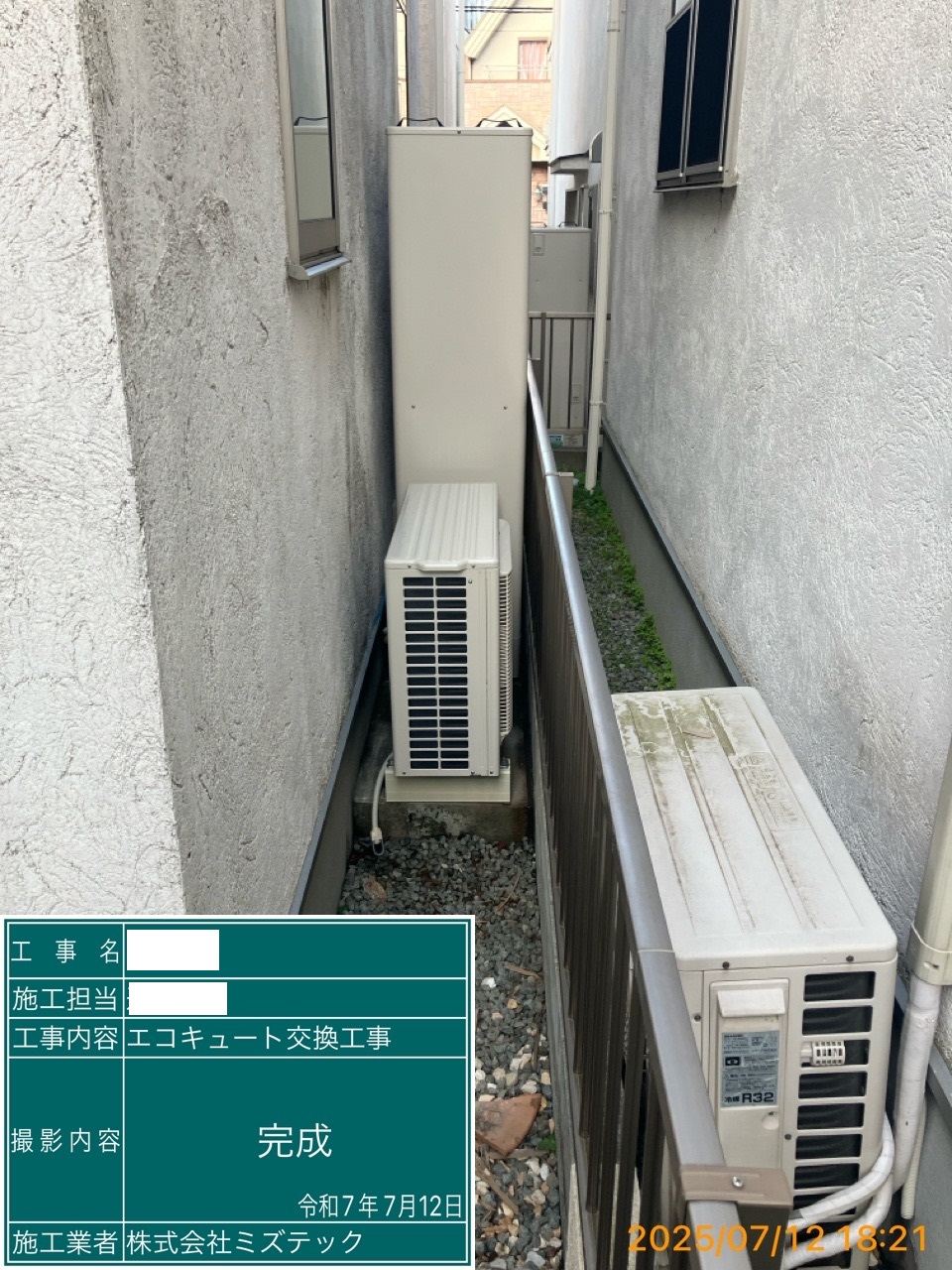 交換後