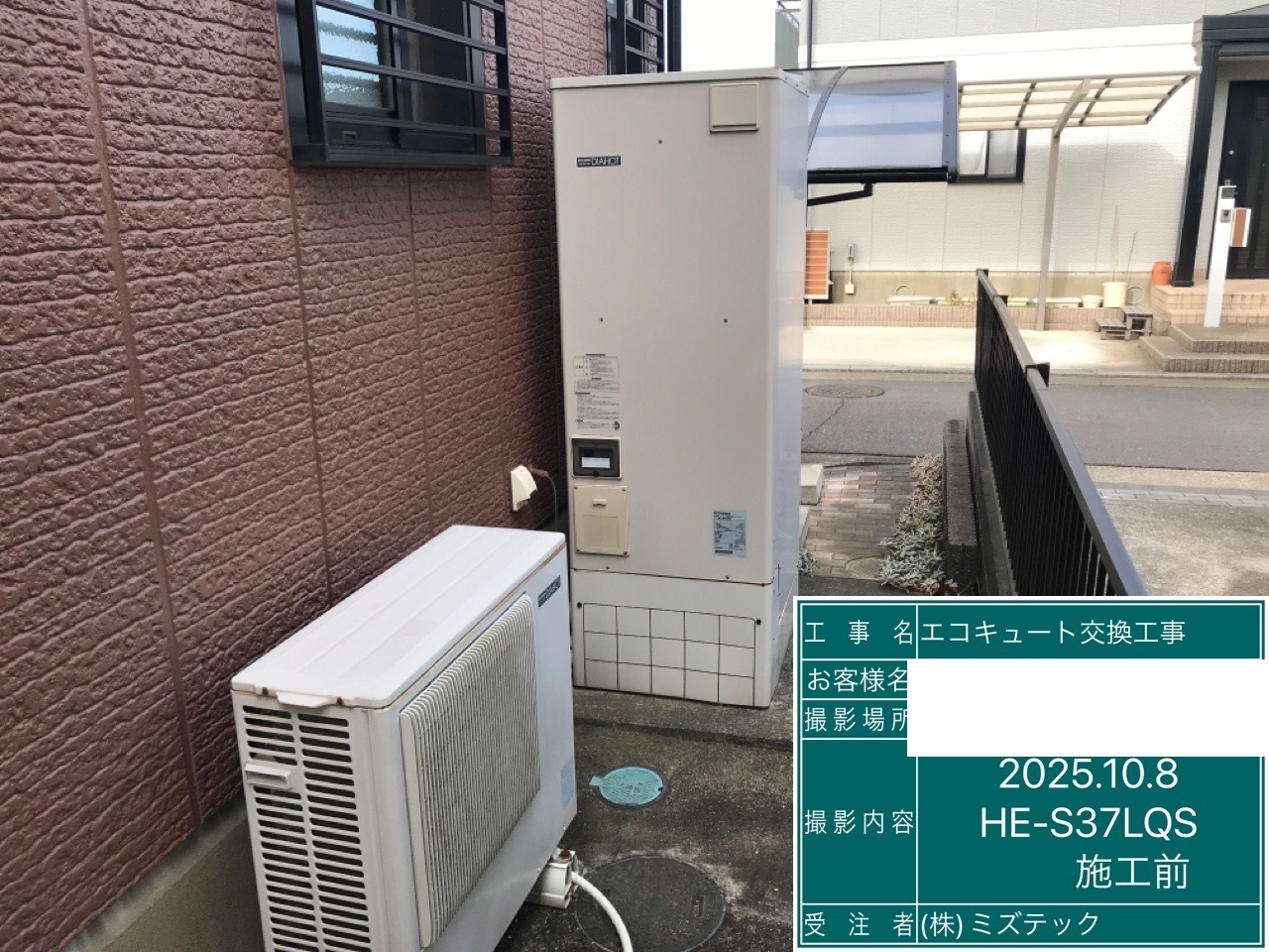 交換前