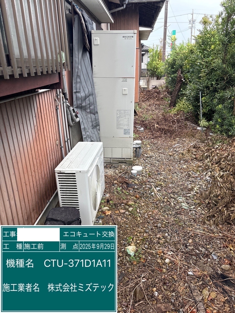 交換前
