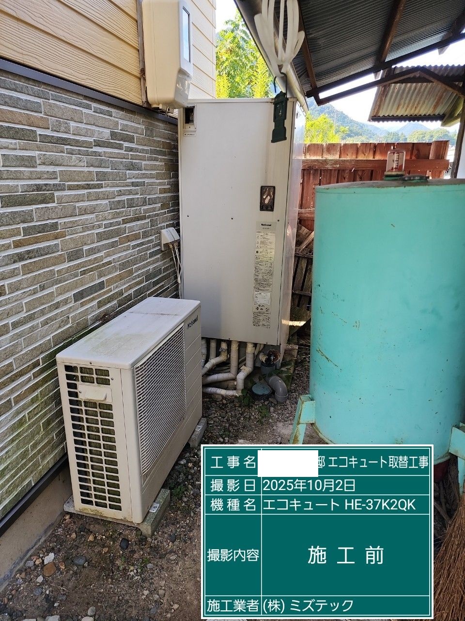 交換前