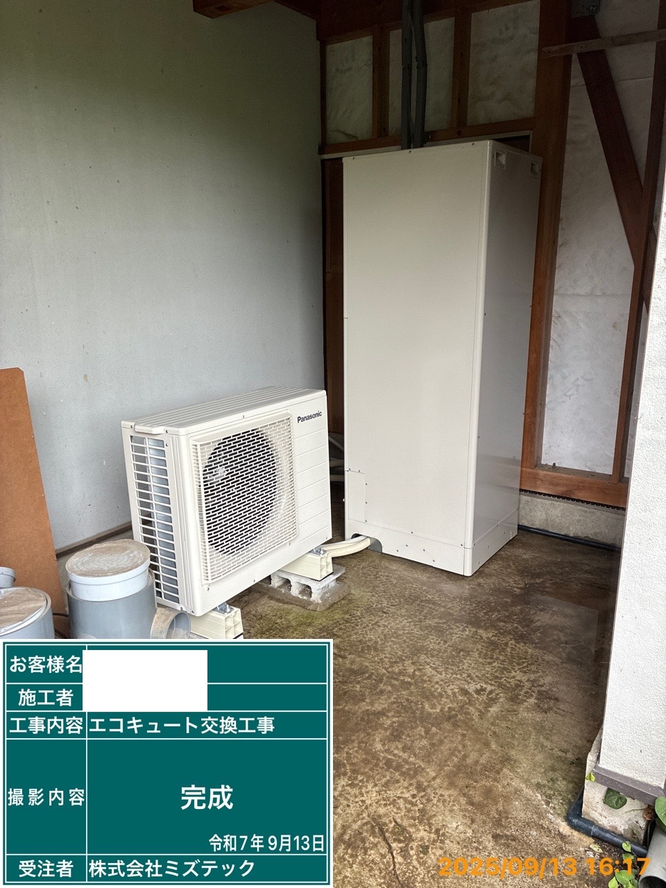交換後