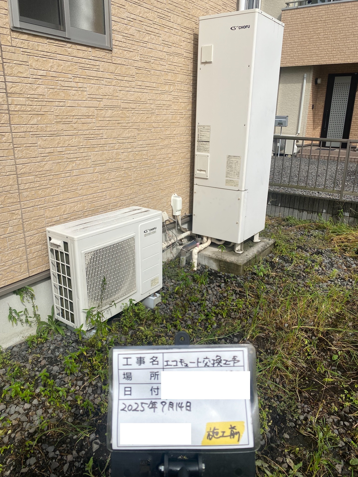 交換前