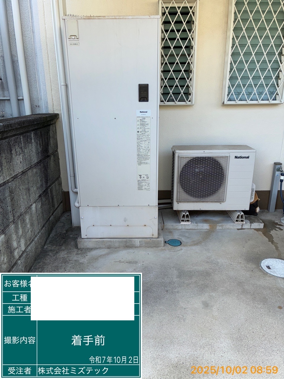 交換前