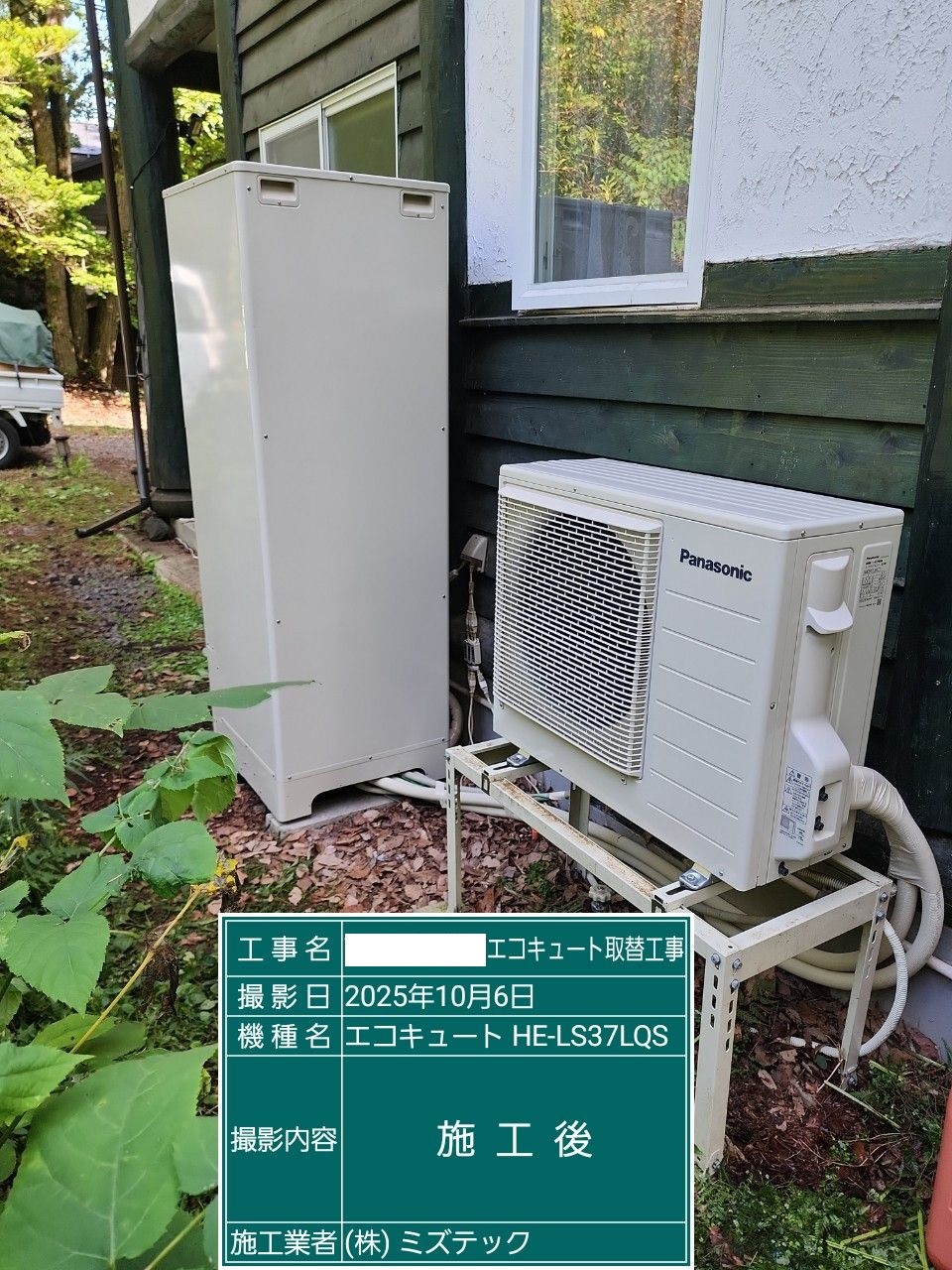 交換後