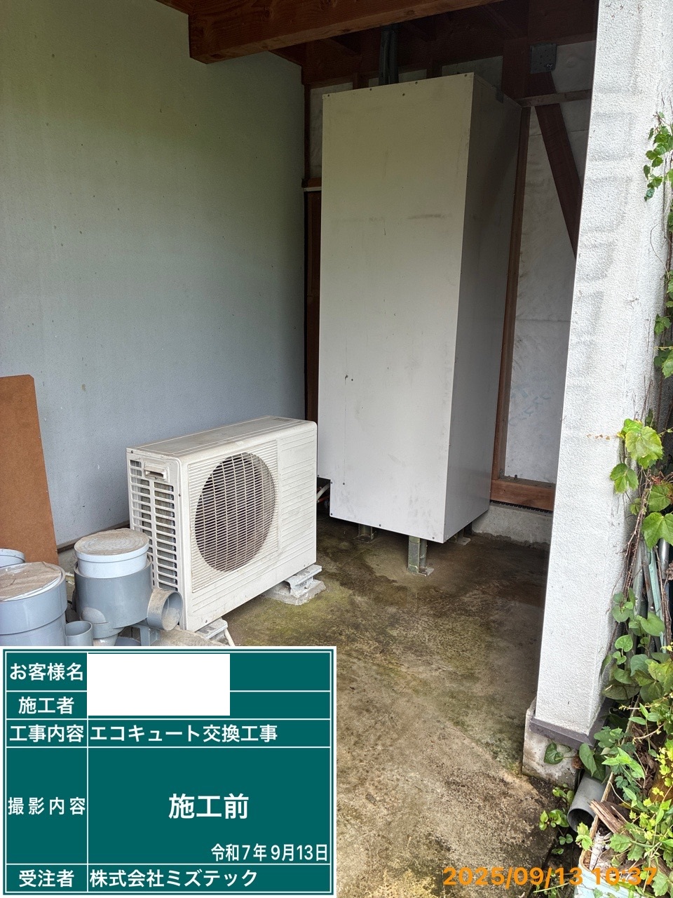 交換前