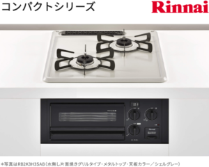 リンナイ コンパクトシリーズ ガスコンロ RB2K3H3SAB