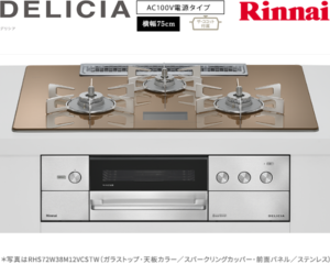 リンナイ デリシア AC100V電源 ガスコンロ RHS72W38M12VCSTW
