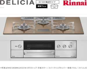 リンナイ デリシア AC100V電源 ガスコンロ RHS72W38M12VNSTW