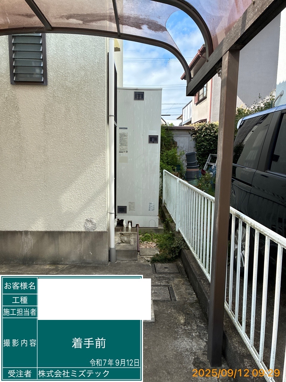 交換前