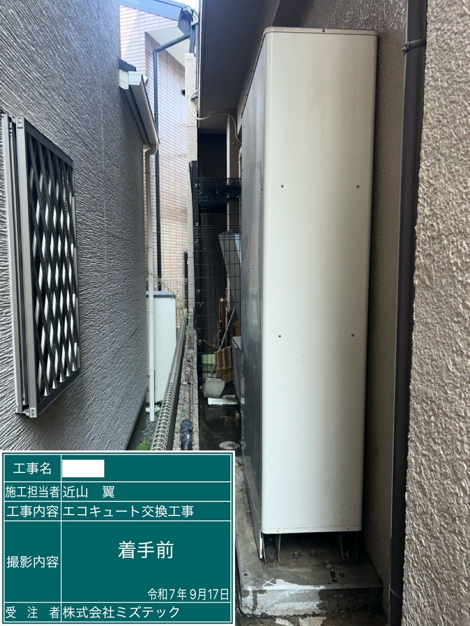 交換前