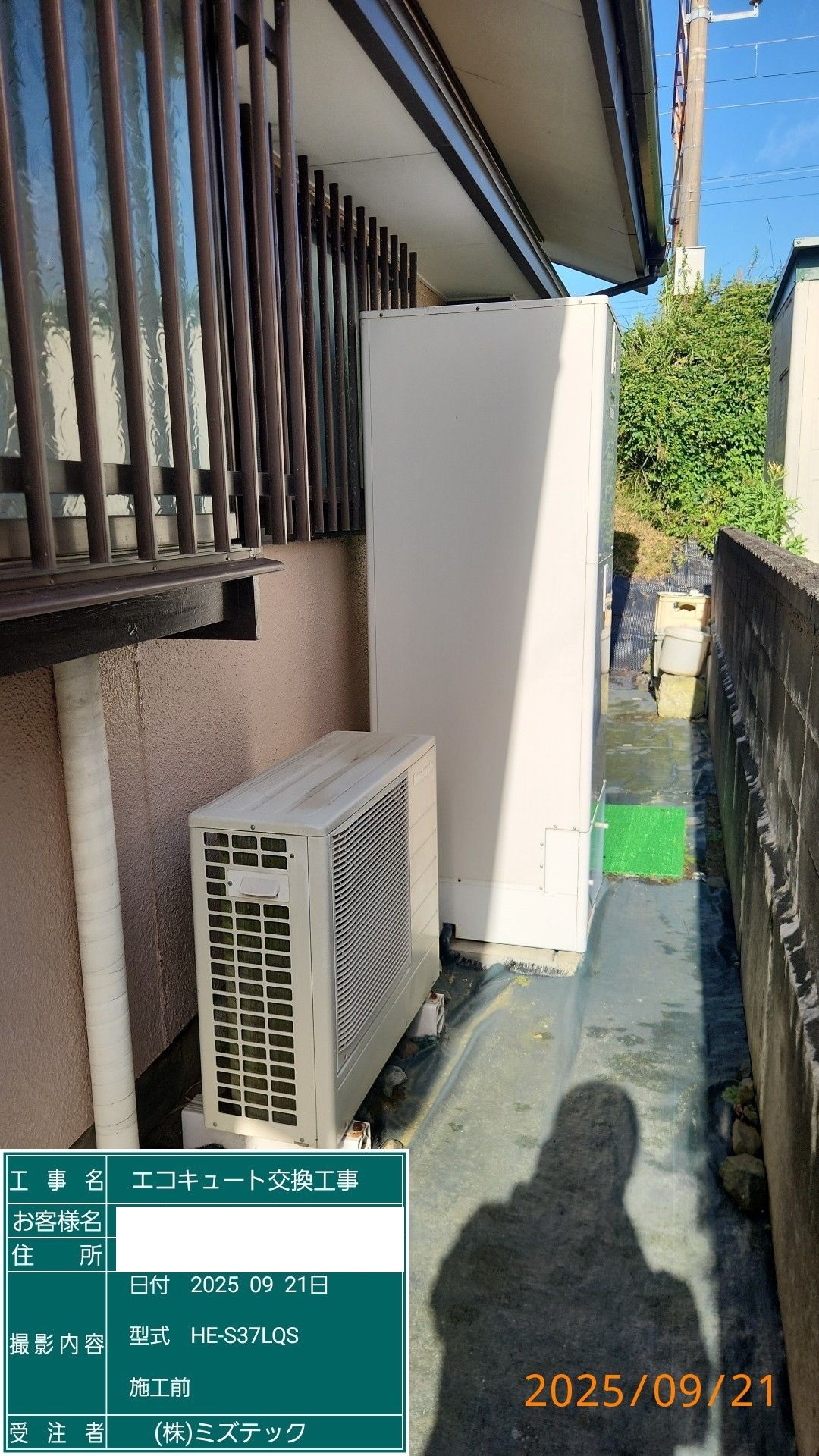 交換前