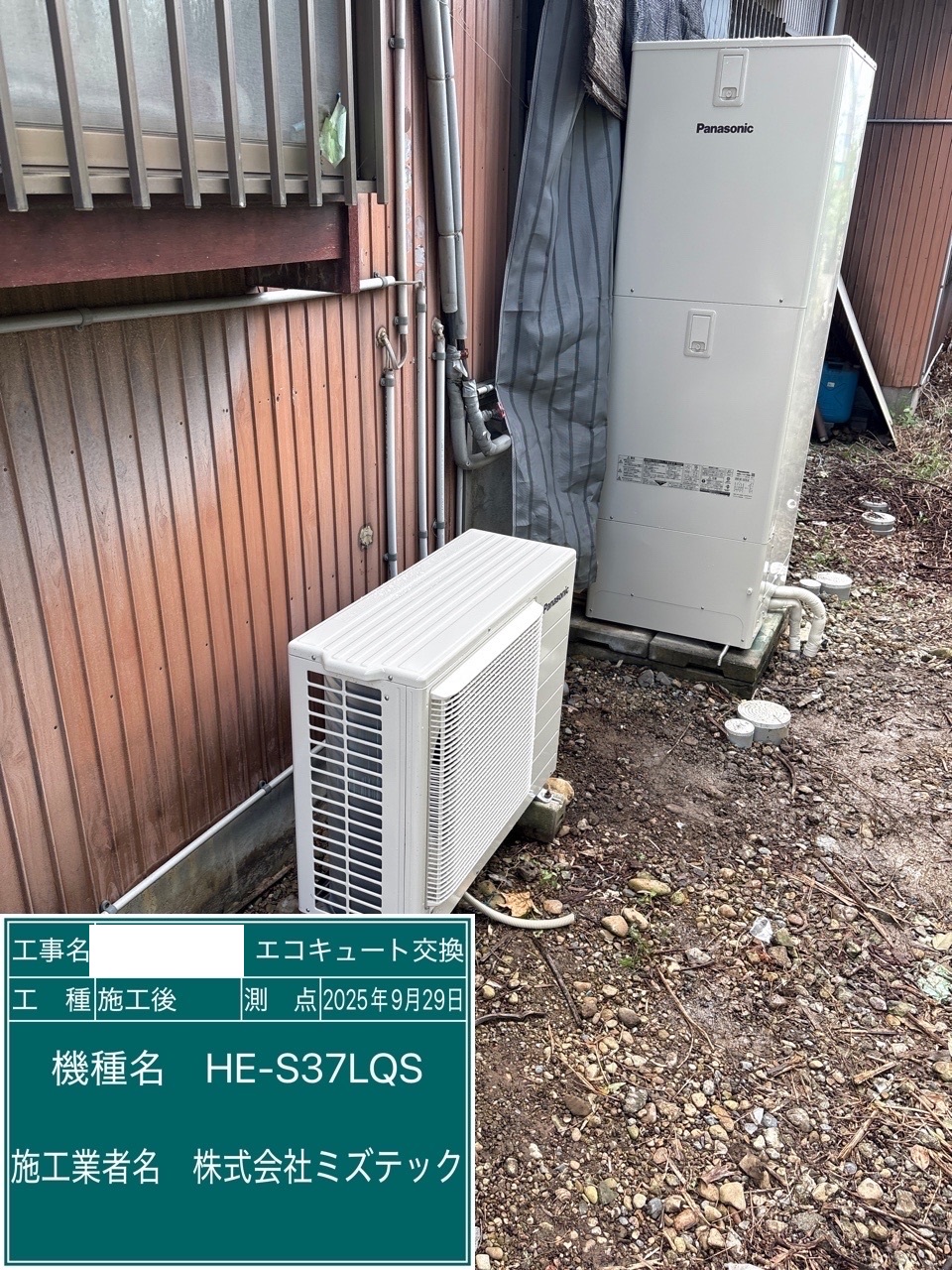 交換後