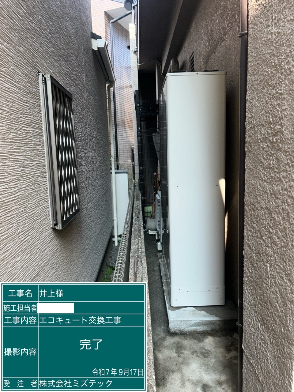 交換後