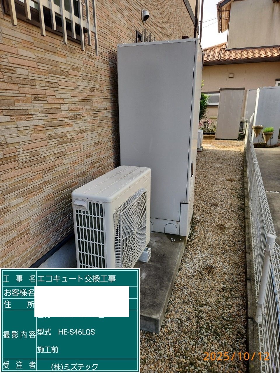 交換前