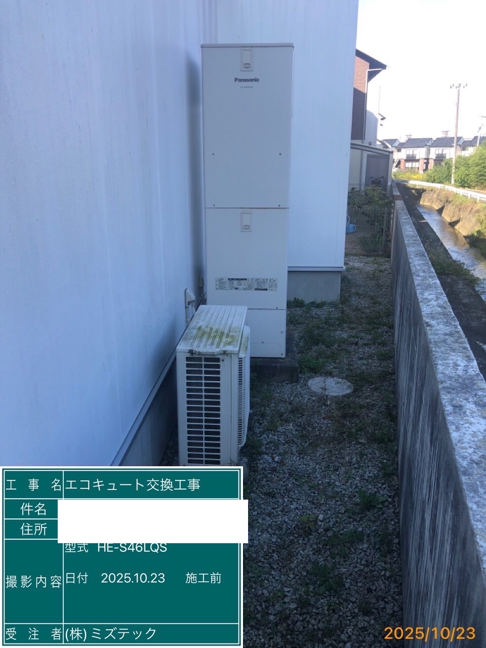 交換前
