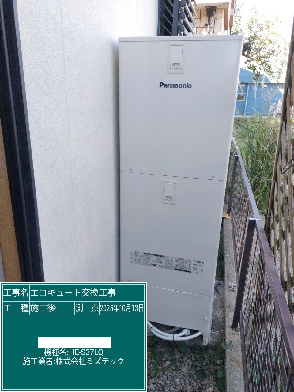 交換後