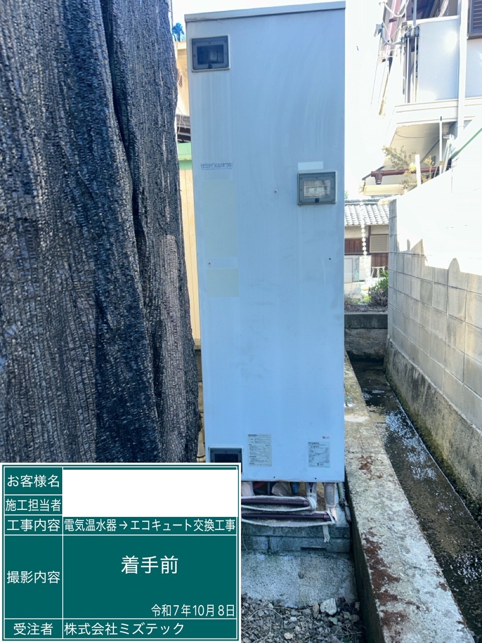 交換前