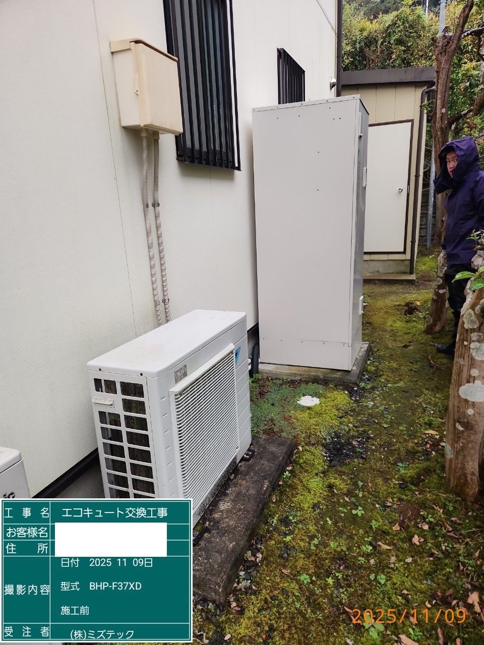 交換前