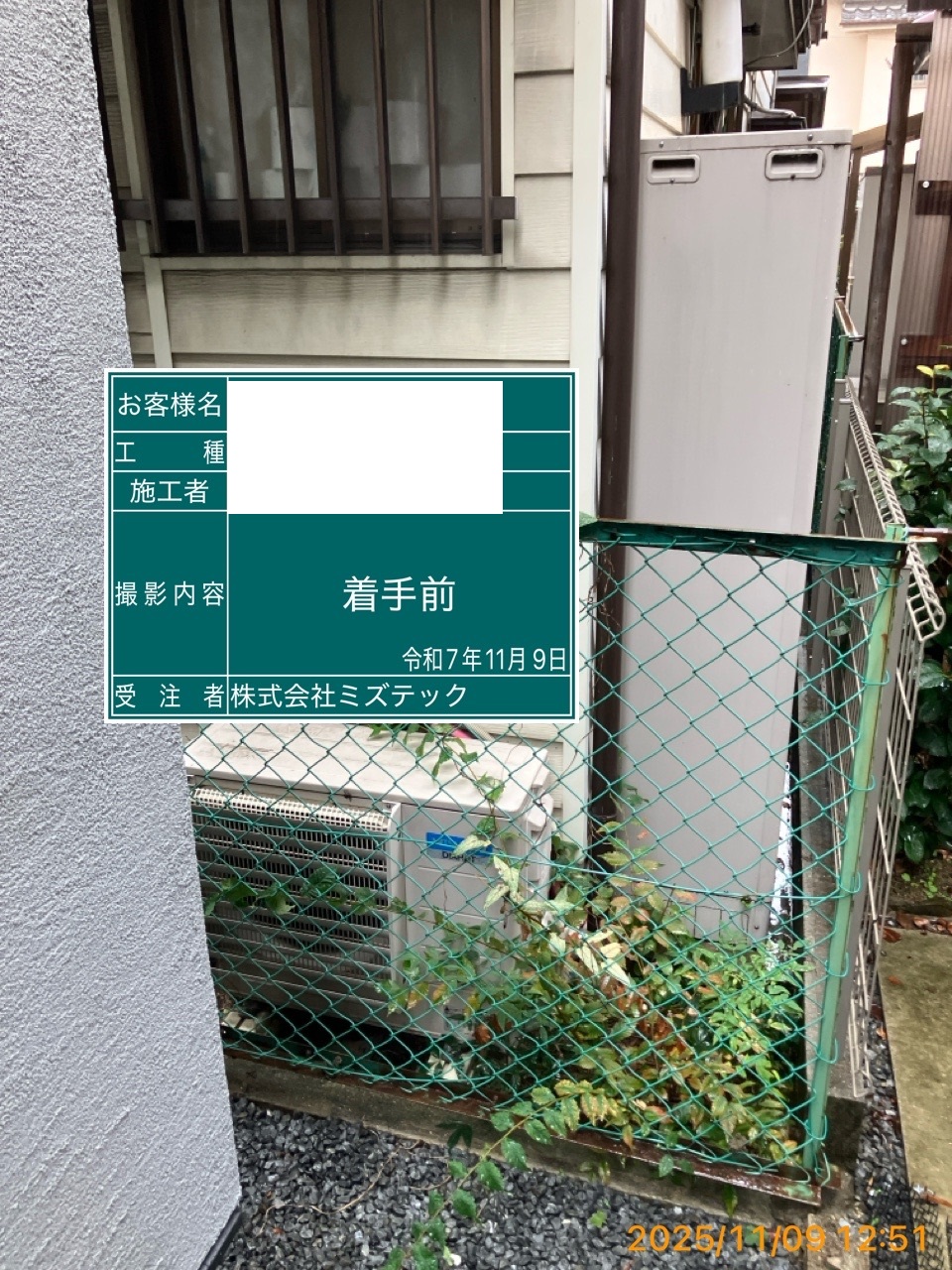 交換前