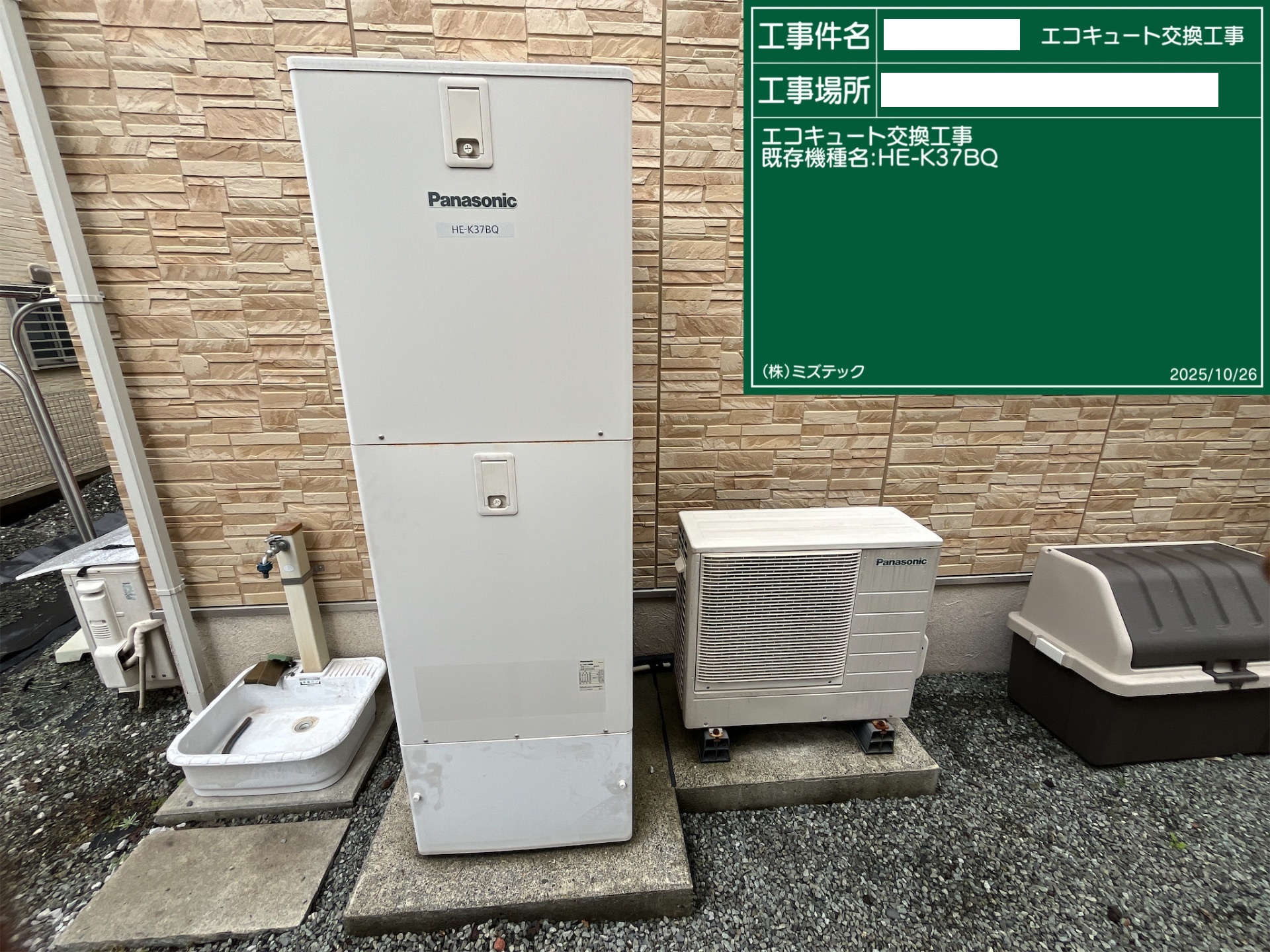 交換前
