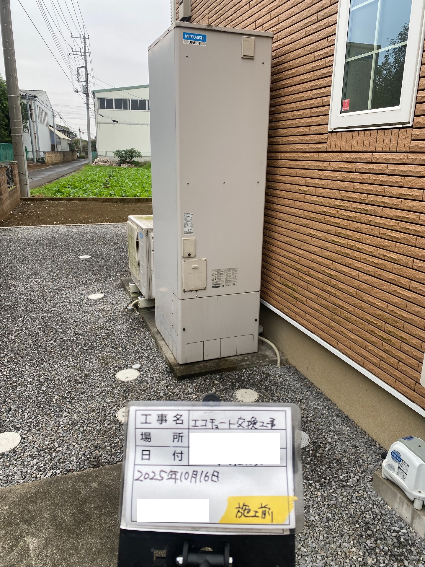 交換前